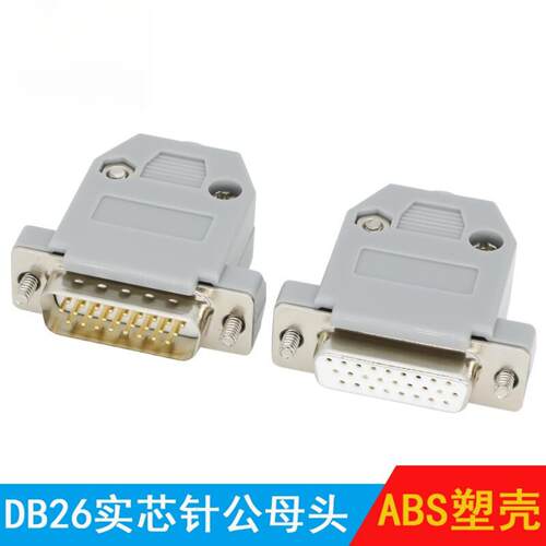富瑞毅升HDB26公头母头 三/3排26焊线 DB26焊接公母接头