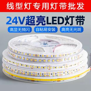 led灯带自粘24V贴片超亮KT板展厅家具柜台家用线性灯槽软灯条
