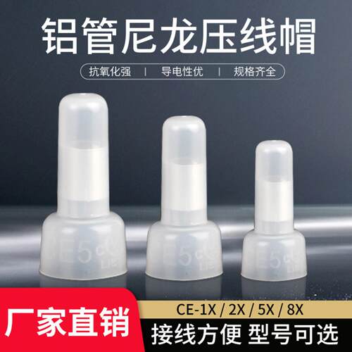 塑料压线帽CE-1X2X5X奶嘴咀电线连接器快速接线端子头阻燃接线帽