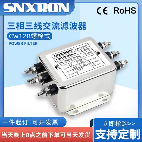 emi三相三线380V交流滤波器CW12B-20/40/60/80/30A-S螺栓干扰净化