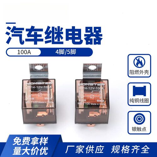 100A4脚5双触点铜脚汽车货车大灯喇叭防水