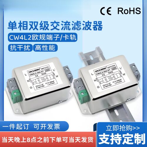 单相双级交流滤波器CW4L2-10A20A30A欧规端子台卡轨式抗干扰功放