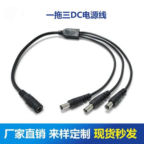 一拖三 DC电源分流线 LED 一分三监控