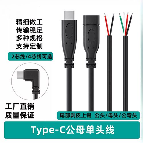 定制TypeC快充数据线单头TPC2芯