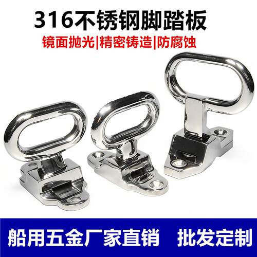 316不锈钢游艇轮船脚踏板108×40