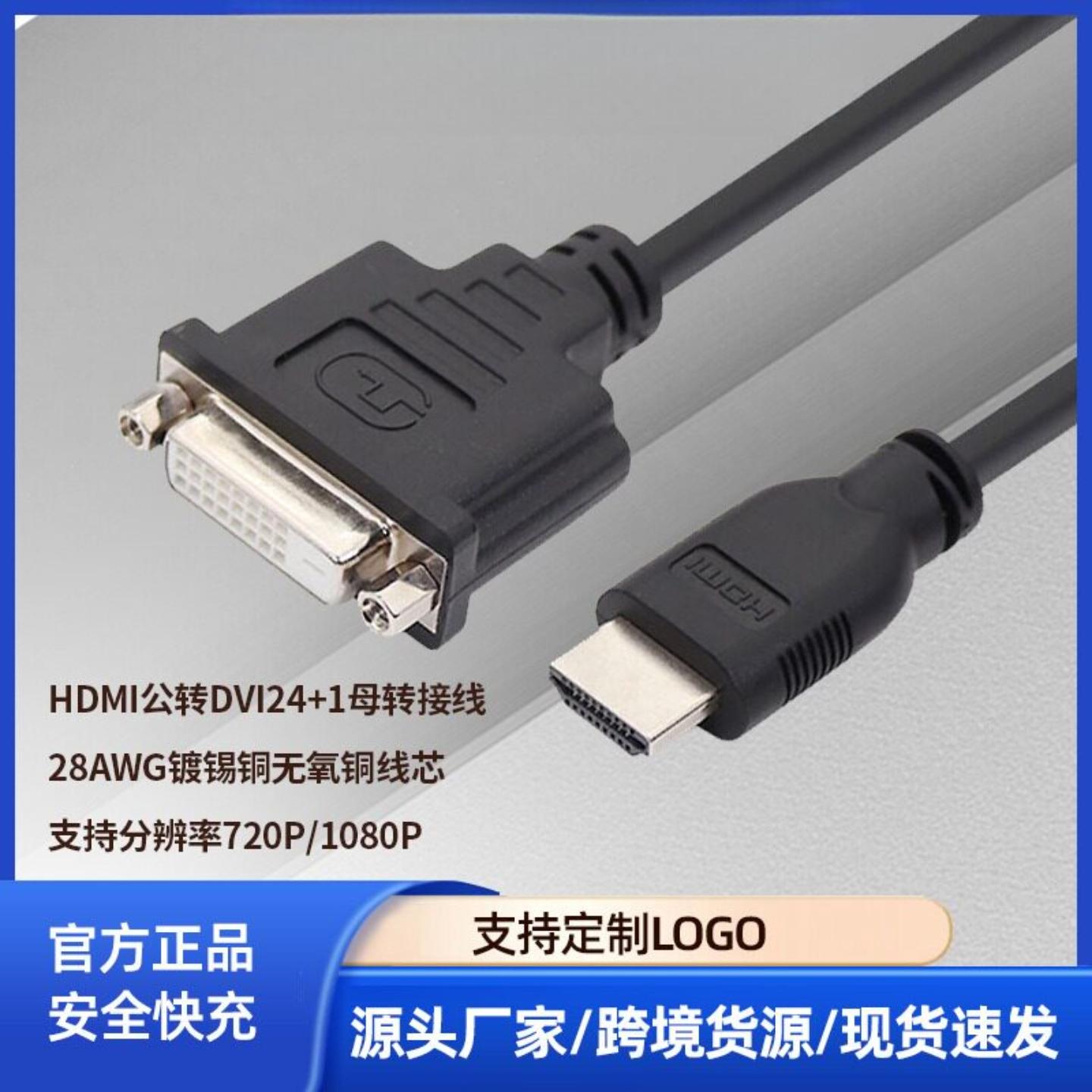 HDMI公头转DVI母头转接线电视显示器转换连接线HDMI高清数据线图片