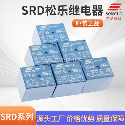 SRD-05VDC-SL-C SRD-12VDC-SL-C SRD-24VDC- SL-C 松乐