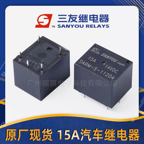 三友SARMS112D4车用5V12V五脚