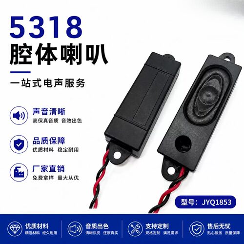 5318广告机腔体喇叭 1635内磁多媒体全频扬声器 8欧2W