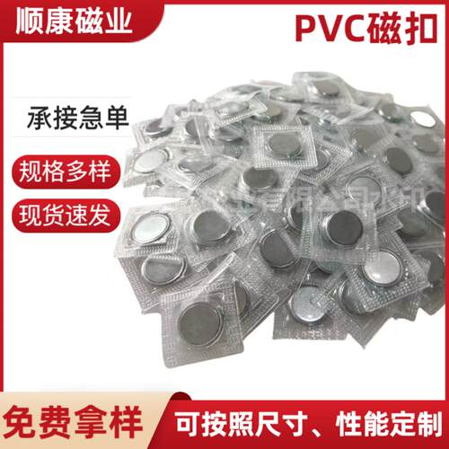 现货单面pvc磁吸扣包胶强力吸磁暗扣圆形服装箱包磁铁扣
