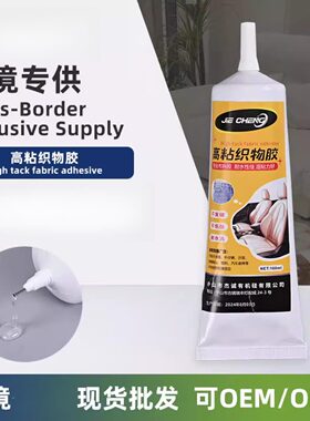 高粘织物胶100ml透明强力衣物