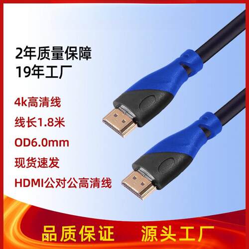 源头工厂HDMI2.0高清数据线双色模纯铜4K60HZ HDMI转接线