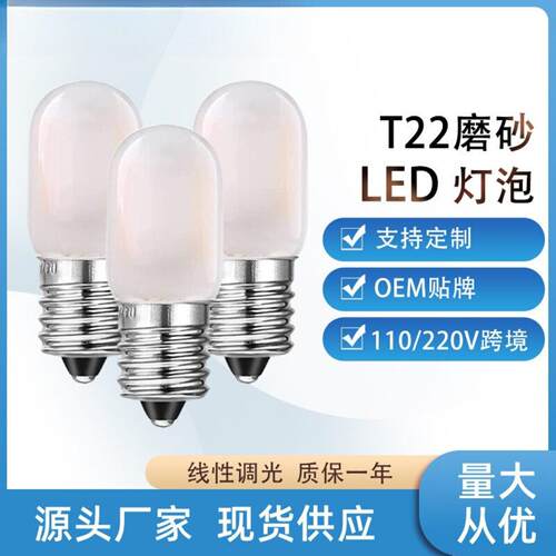 T22磨砂LED冰箱冷柜灯玻璃磨砂罩灯泡E12E14螺口油烟机壁灯
