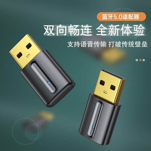 新款蓝牙蓝牙音频发射器电视电脑发射器支持通话双向传输