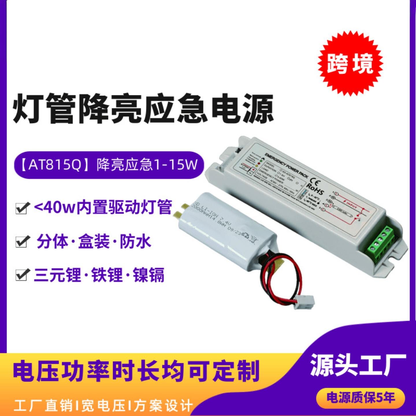 led灯管应急电源dc300v15w恒压带自检t8灯管消防应急电源