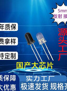 深圳天实红外发射接收对管5MM圆头940nm器led灯珠红外接收头