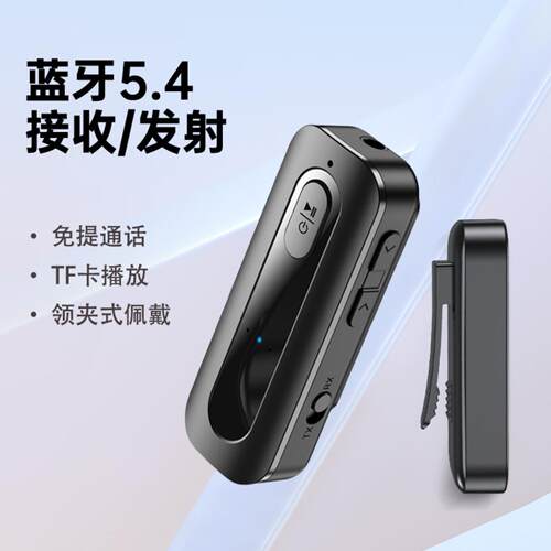 54蓝牙接收发射二合一车载音频+