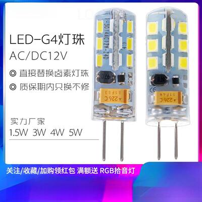 AC12VG4灯珠 led插脚低压 水晶灯插泡超亮g4光源镜前灯灯泡