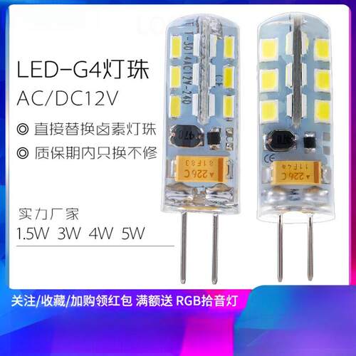 AC12VG4灯珠 led插脚低压 水晶灯插泡超亮g4光源镜前灯灯泡