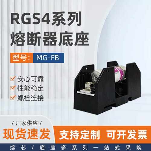 RGS4直流熔断器底座保护熔断体690V800V300A圆管螺栓连接直流保险