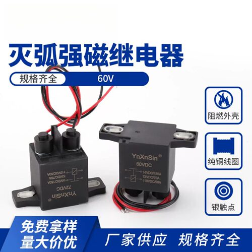 强磁灭弧60V 新能源汽车直流高压12V150A双触点