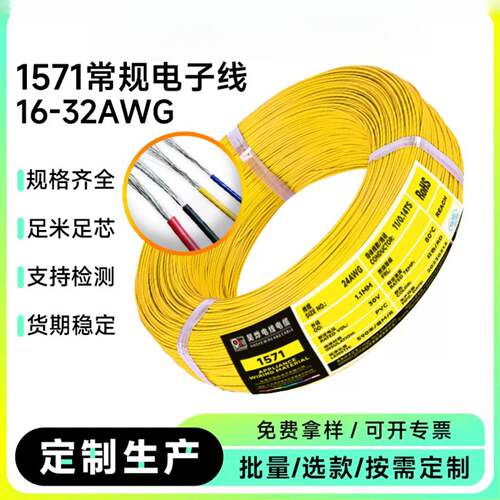 加工美标1571电子线32-16AWG电路板电动玩具引接线LED灯连接