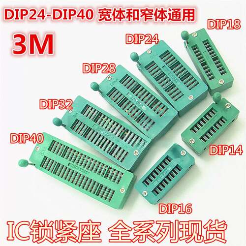 锁紧座 DIP14/16/20/24/28/32/40位 锁紧 宽窄体通用 现货