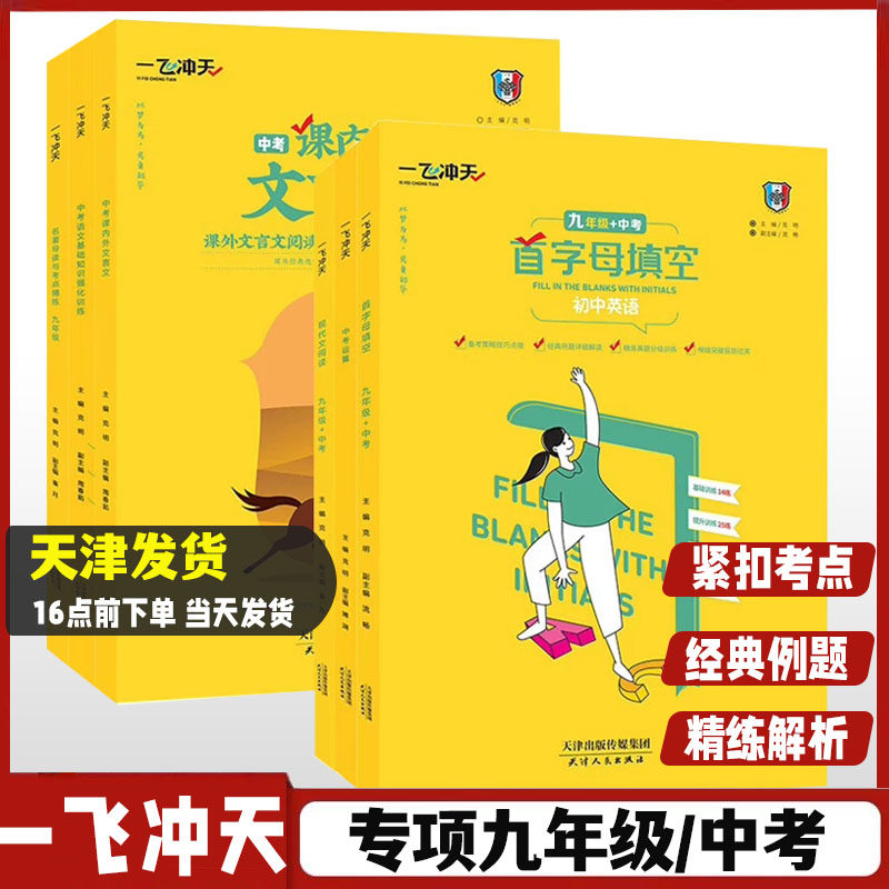 天津一飞冲天中考语文英语阅读