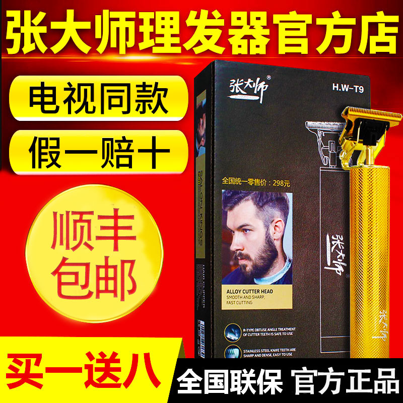 张大师理发器电视同款正品家用