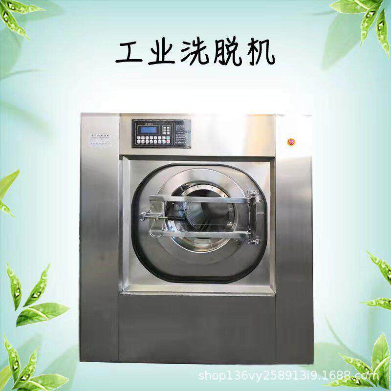 50公斤工业水洗机干洗店设备酒店医院床全自动洗脱机窗帘清洗机