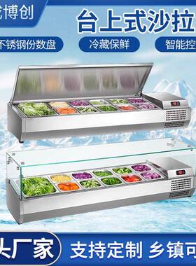 台式沙拉台保鲜锁鲜冷藏商超自助食品展示柜餐饮店商用沙拉台