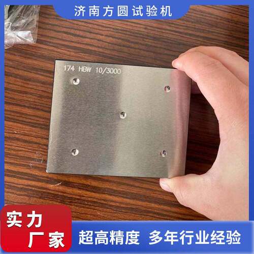 不同标尺布氏硬度块标准块方形圆形8-650HBW布氏硬度计配件