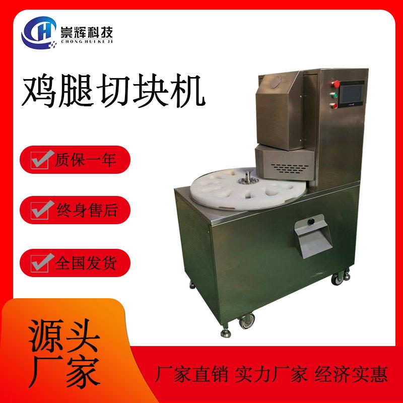 全自动不锈钢转盘式鸡腿切块机鸡鸭鹅琵琶腿鸡边腿鸡上腿肠子直供