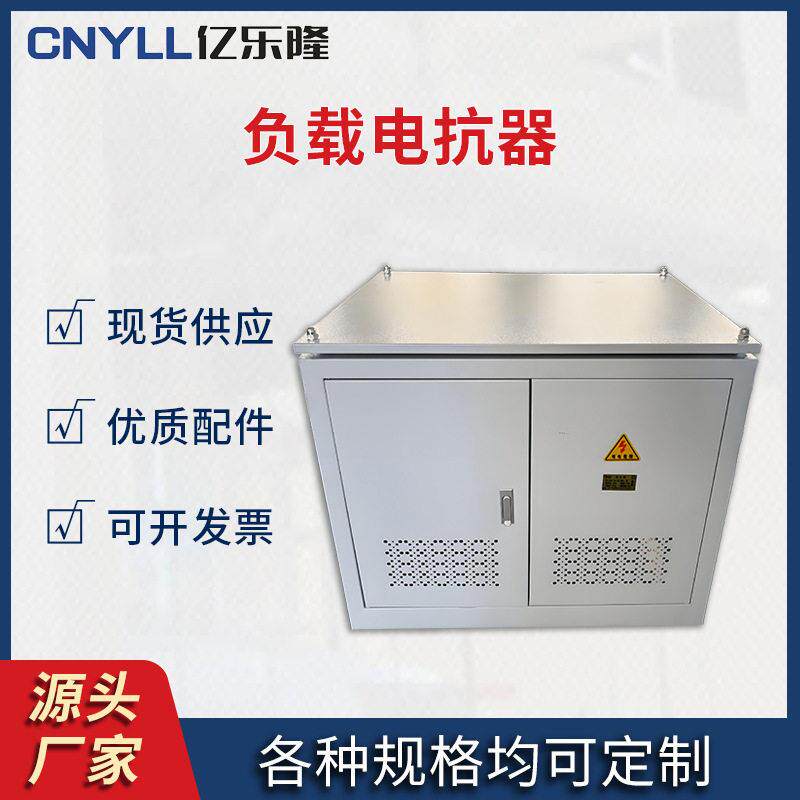 三相负载电抗器交流直流变频器充电桩电源发电机负载滤波电抗器