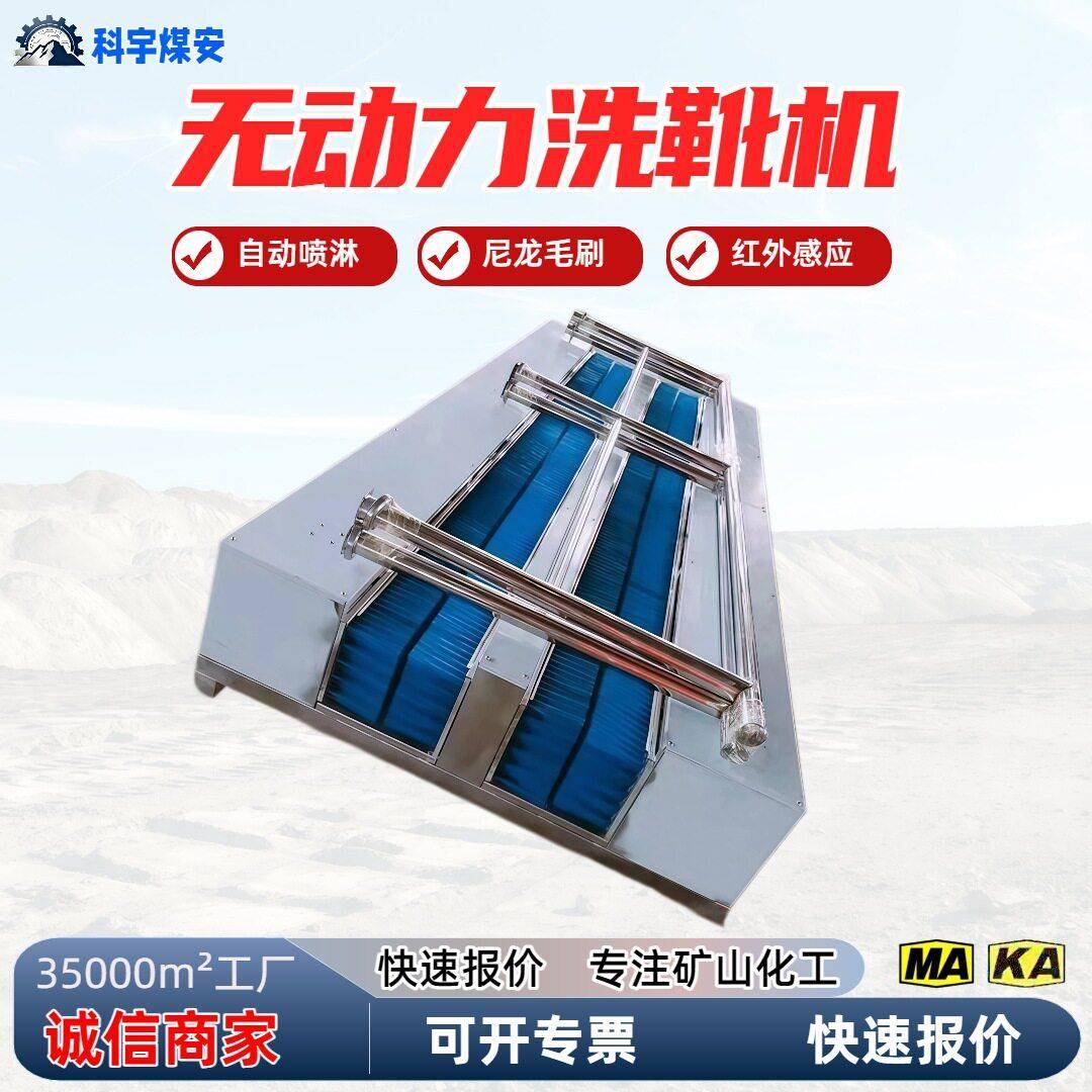 矿用无动力洗靴机双通道自动洗靴机煤矿井下入口用鞋底清洗机
