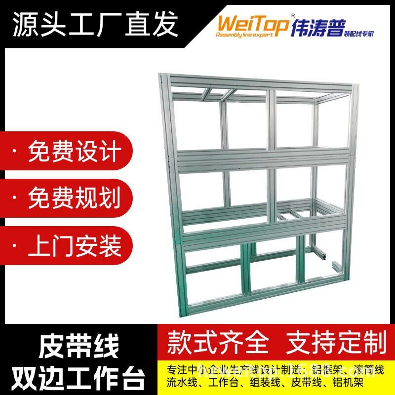 伟涛普非标自动化设备机架工业铝型材视觉检测设备框架一站式加工