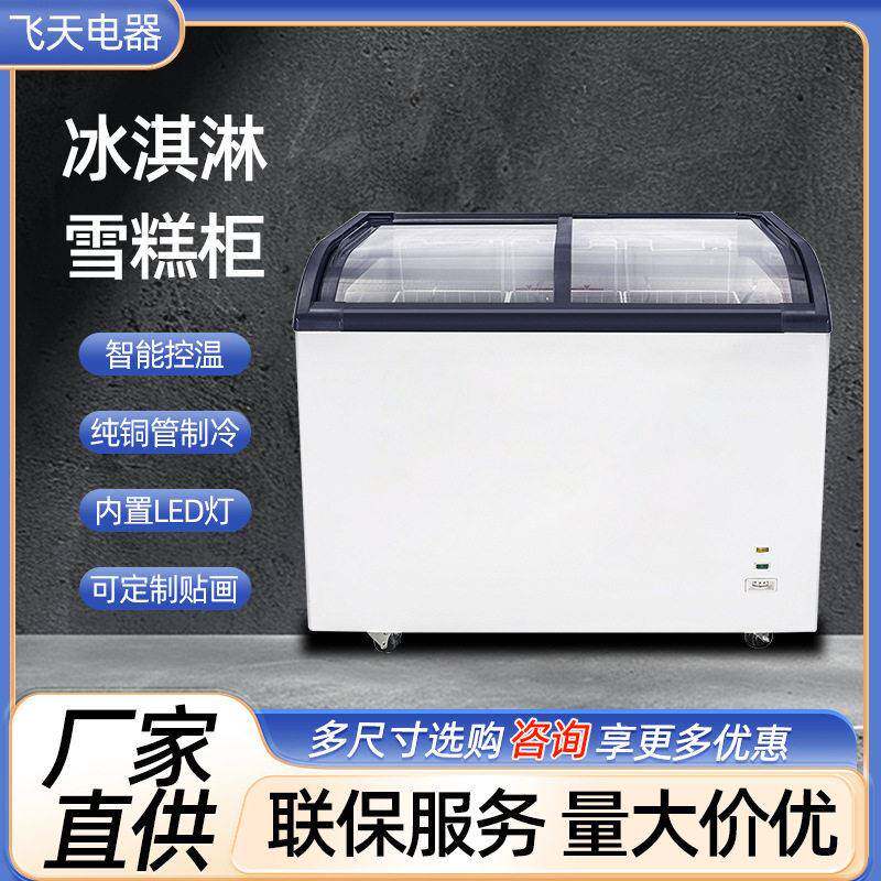 雪糕柜冰柜商用曲面保鲜冷藏冷冻岛柜展示柜透明玻璃卧式冰箱弧面