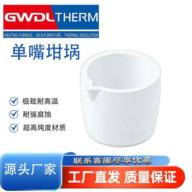 莫来石嘴坩埚抗冲刷热稳定性强冶金矿样熔铸实验室化学分析坩埚