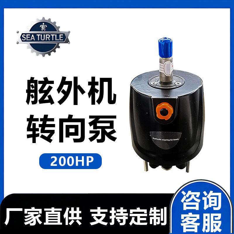 CJX舷外机转向助力泵200HP船用液压方向系统游艇快艇发动机船配件