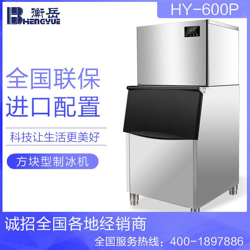 HY-600P240kg制冰机商用奶茶店酒吧餐饮食用方块冰制冰机