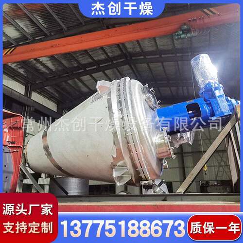 全自动PLC控制锥形螺带真空干燥机金属粉体锥螺带真空干燥机