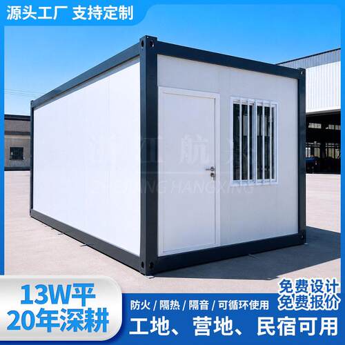 集装箱活动板房移动房集成房屋防火公室工地住人组装活动房箱房