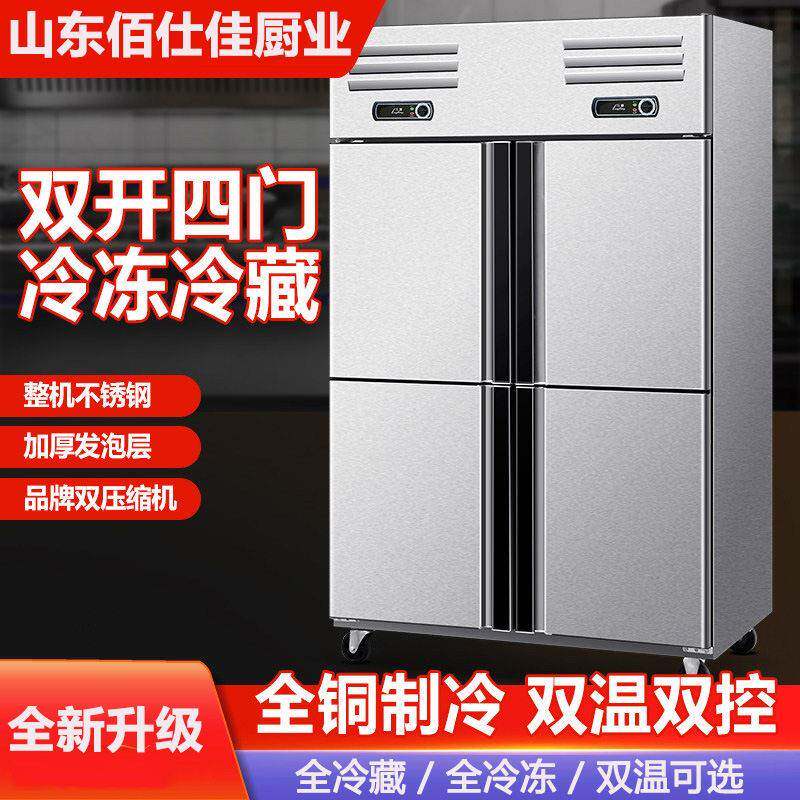 四门冰箱商用立式冰柜四开门冷藏柜保鲜冷藏冷冻大容量厨房