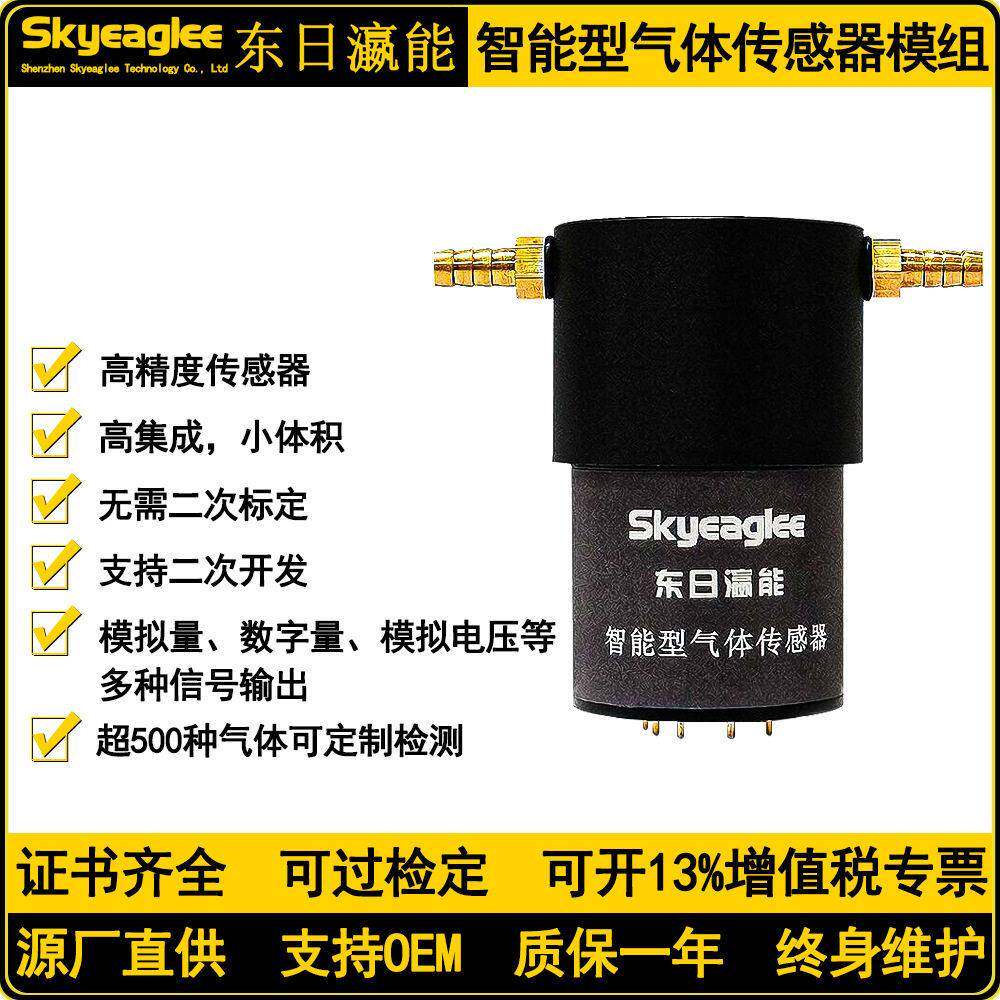 无人机大气监测气体传感器模组厂界空气质量检测模块温湿度仪防爆