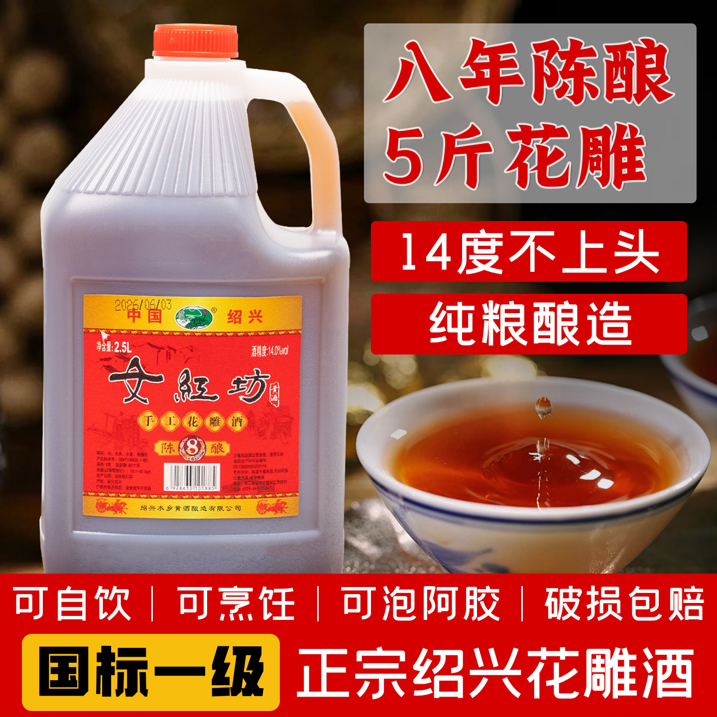 正宗绍兴花雕酒14度八年陈老酒加饭酒2.5L桶黄酒去腥提鲜厨用自饮
