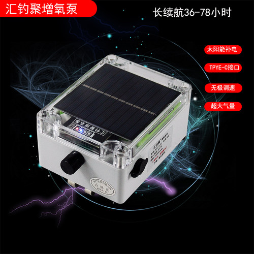汇钓聚太阳能增氧泵长续航钓鱼