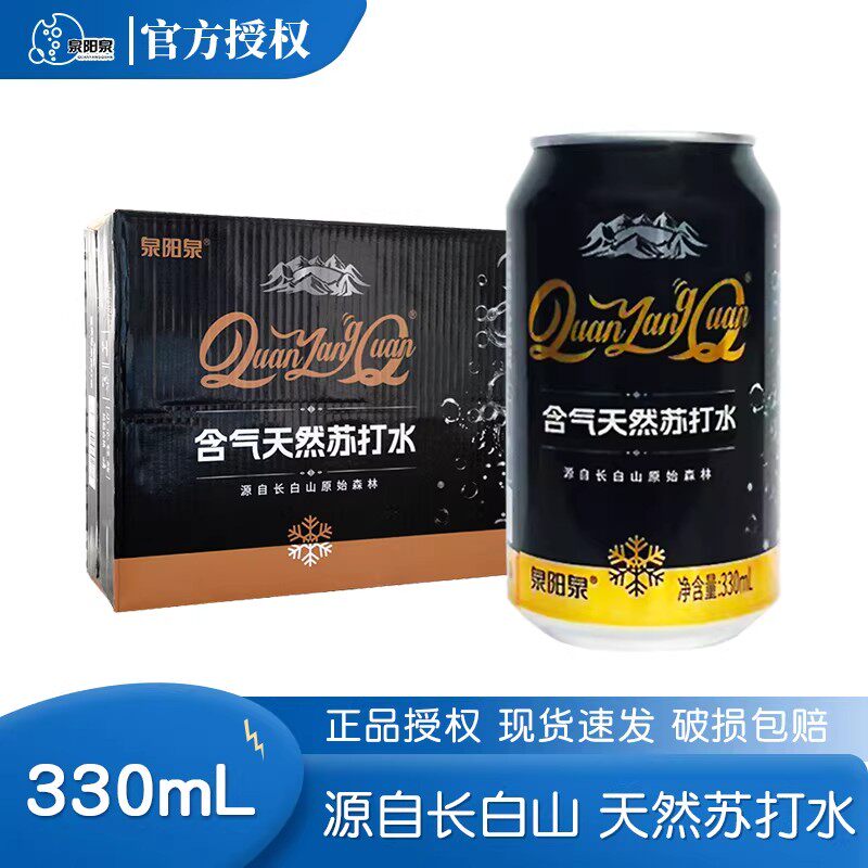 【品牌正品送货上门】泉阳泉原味苏打水330ML*24整箱