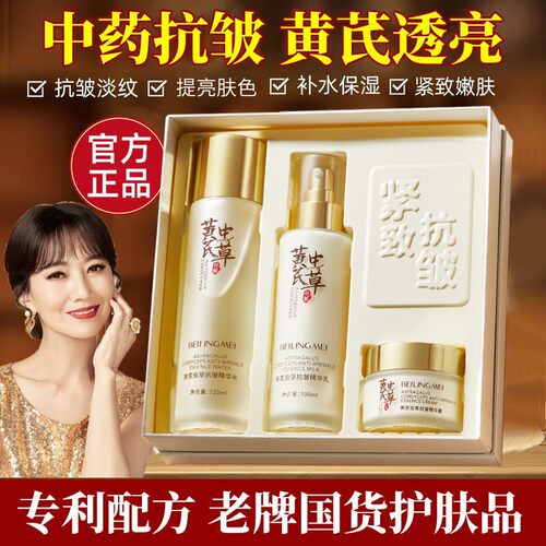 黄芪水乳套装去黄提亮焕白抗皱紧致抗衰老熬夜暗沉补水保湿霜正品