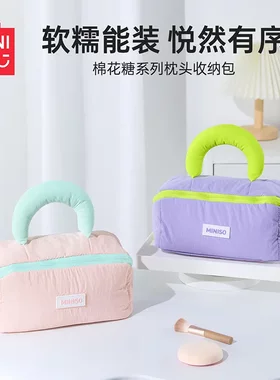 MINISO名创优品棉花糖系列枕头收纳包粉色