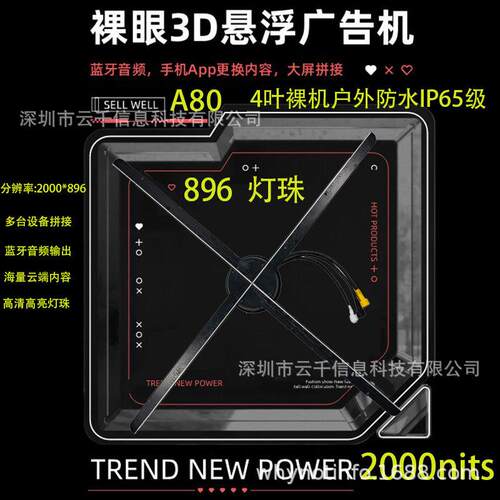 80cm清户外裸机防水裸眼3D全息风扇室外亮LED全息风扇广告机